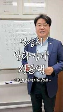 Miryang City's Top Instructor, Teacher Jeong Gon #HighOilPriceDamageSupportFund