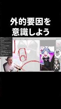 外的要因を意識しよう【イラスト添削】 #shorts