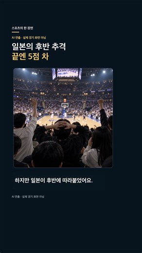 중국전 역전 뒤 한일전 금메달, 여자농구 이틀의 반전 #아시안게임 #여자농구 #동반우승 #금메달
