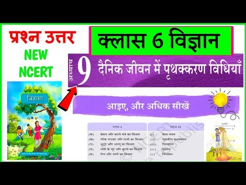 class 6 jigyasa chapter 9 question answer | ncert class 6 science chapter 9 question answer in hindi