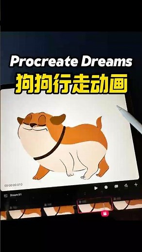 Procreate Dreams Dog Walking Animation #procreate #procreatedreams #ipaddrawing #handdrawnanimation
