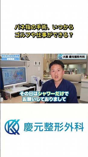 バネ指の手術、いつからゴルフや仕事ができる？