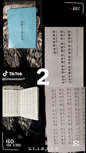 創価学会の勤行要典を学ぶ