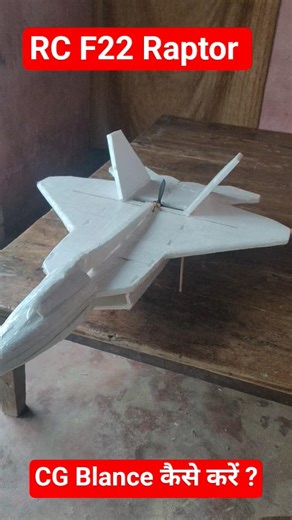 RC Plane CG Balance Kaise Kare? | RC F22 Raptor Setup #shorts