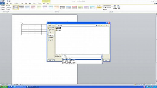 教你使用word2010：[2]如何保存为dot格式