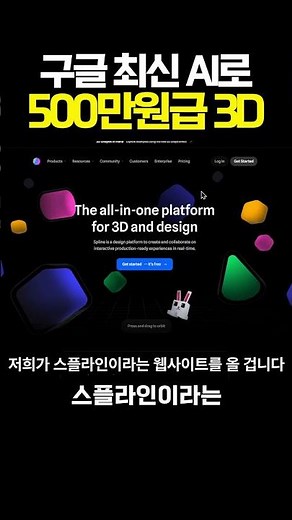 (코딩X) 구글 최신 AI 제미나이로 500만원급 3D 웹사이트 만드는 방법 #ai코딩 #구글ai #제미나이 #바이브코딩