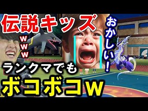 伝説キッズに最強のレックウザでランクマさせてみた結果ｗｗｗ【ポケモンSV】