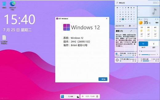 安装Windows12