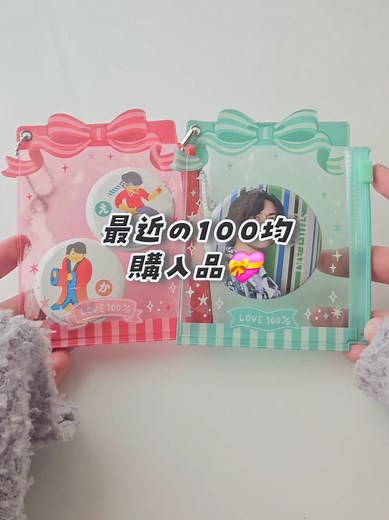 100均で買ってよかったオタクグッズ紹介