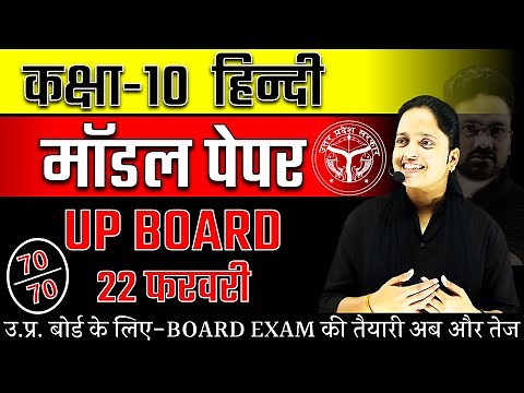 Class 10 Hindi Model Paper || UP Board Exam 2024 ✅ 22 फरवरी हिन्दी वाला पेपर ऐसा ही आएगा 🔥