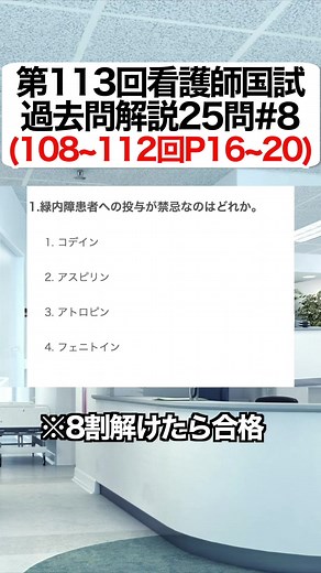 必修振り返りにでもどうぞ 第113回看護師国家試験対策#看護学生 #看護師国家試験