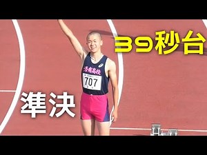 準決勝 男子 4×100m 近畿インターハイ陸上2025