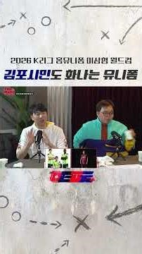 2026 K League Home Uniform Ideal Type World Cup 'Gimpo vs Seoul'
