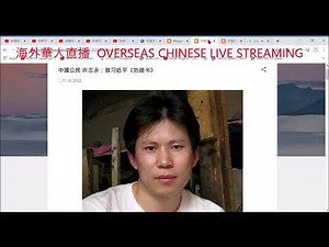 【海外華人直播 OCL】中國公民 许志永：致习近平《劝退书》The Letter of Abdication to Xi jinping ( by Xu zhiyong)