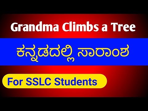 Grandma Climbs a Tree summary | Kannada summary of Grandma Climbs a Tree | SSLC English poem summary