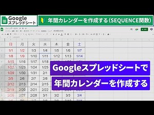 【Googleスプレッドシート】2023年のカレンダーを作成する（SEQUENCE関数編）