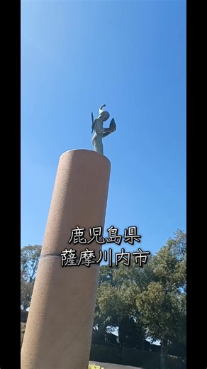 晴れてる時に 薩摩川内市の寺山公園の、山カフェに いったあと 子供たちと少しの時間 遊んできました 眺めが良かった #鹿児島#薩摩川内市#公園