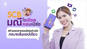 #เป็นพ่อค้าแม่ค้าออนไลน์ยุคนี้ไม่ง่าย #แต่ไม่ยาก . เชื่อเลยว่าพ่อค้าแม่ค้าออนไลน์หลายๆ ท่านต้องเคยประสบปัญหาการขายออนไลน์มากมาย ไม่ว่าจะ ⛔การจัดการสินค้า และสต๊อกสินค้าไม่เป็นระบบ ⛔ขายออนไลน์ผ่านไลฟ์ รับออเดอร์ไม่ทัน แชตตกหล่น ลูกค้าทักมาก็ลืมตอบ ⛔การขายออนไลน์มีมากกว่า 1 ช่องทาง ⛔ไม่มีช่องทางซับพอร์ตลูกค้า จ่ายผ่านบัตรเครดิต หรือผ่อนชำระ . ปัญหาเหล่านี้สามารถจัดการได้ เพียงแค่มี #มณีโซเชียลคอมเมิร์ซ ฟีเจอร์ใหม่จากแอปแม่มณี ตอบโจทย์ทุกปัญหาของแม่ค้าออนไลน์ แก้ทุก Pain Point ครบจบทุกขั้นตอนของการ