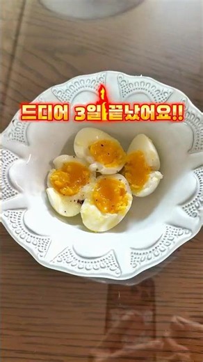 효과 너무 좋은 천연 위고비~~꼭 해보세요👍#간단레시피 #다이어트요리 #천연위고비