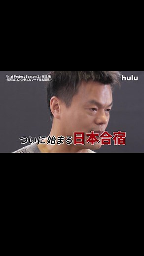 Nizi Project Season 2 第3話 完全版 Hulu独占配信