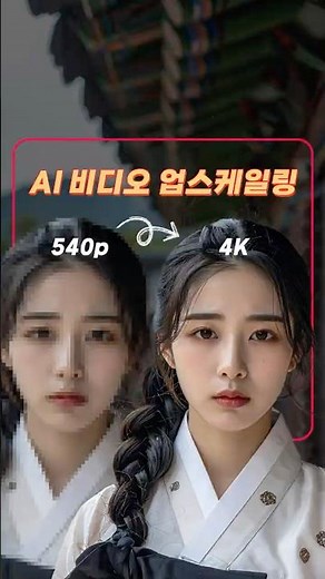 How to use AI video upscaling ✏️#GOMPlayer #AIUpscaling #Tutorial