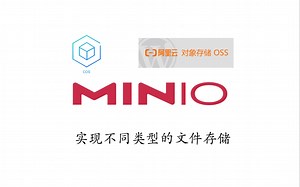 e1: 文件存储的实现及其minio环境的搭建