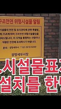 안전표지판 시설물안내문구 제작설치 시공을 한번에?