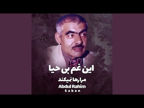 Ein Gham be haya mara reha namekona.wav