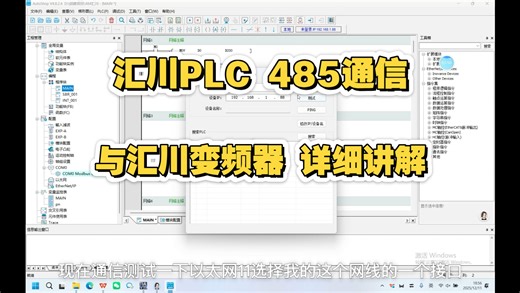 汇川PLC 485通信变频器