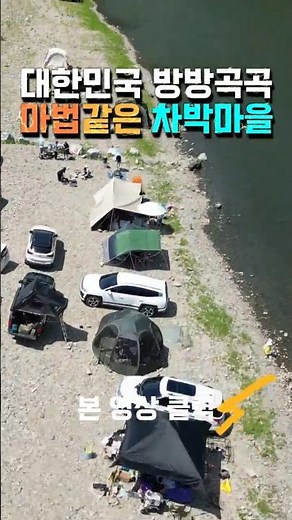 무료 차박 캠핑 마을이 방방곡곡 생기는 그날까지, 대한민국 지자체의 마법같은 무료 오토캠핑 차박마을, 캠핑카 텐트 카라반 야영 수세식 화장실, #수주팔봉, #목도강수욕장