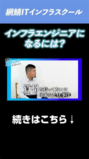 インフラエンジニアになるには？ #it #itエンジニア #インフラエンジニア