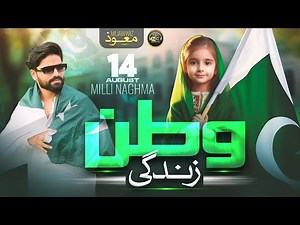 New Mili Naghma 14 August - Mubarak Ho Azadi - Muawwiz Ahmad Randhawa - Nasheed Club - New Song 2025