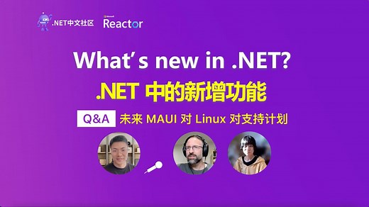 What's New in .NET：未来 MAUI 对 Linux 的支持计划