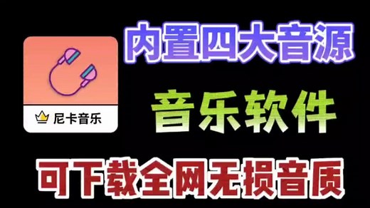 尼卡音乐App官方下载免费安装-尼卡音乐2025官方正版最新版本v1.1.2 - 逗游网