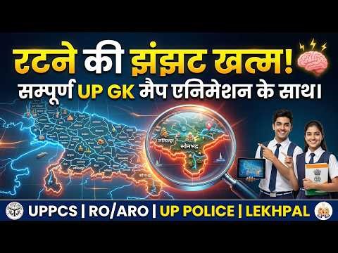 UP GK: General Information | Uttar Pradesh Master Atlas | UPPCS, RO/ARO, UP SI, Lekhpal | Class 1