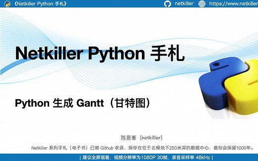 Python 生成 Gantt 甘特图