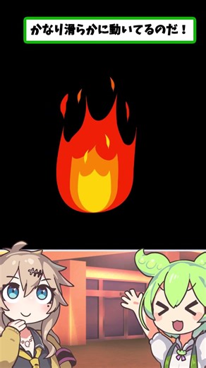 スクラッチで炎を再現するときの違い#スクラッチ #scratch #ずんだもん #再現#違い