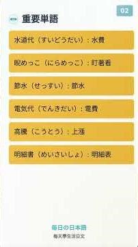 [Shorts] 1分で日本語を学ぼう!! 公寓生活省錢趣事：爆笑管理費與水電費繳納情境教學