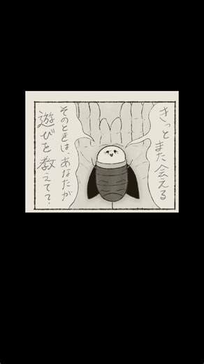 1ページ漫画『蛍⑤』最終回 #漫画 #創作