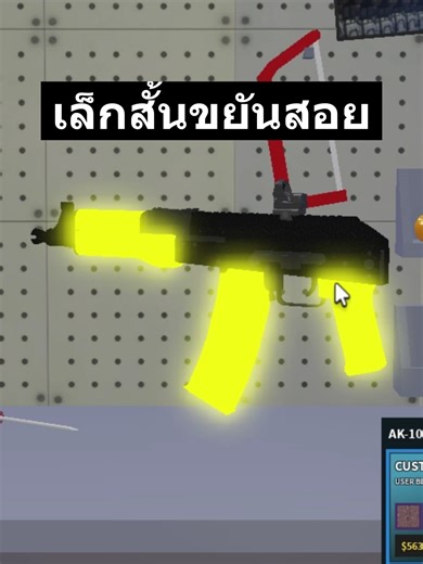 เล็กสั้นขยันสอย #fyp #recommend #Roblox #Phantom_force