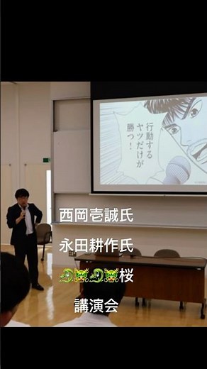 創立130周年記念事業『現役東大生 西岡壱誠氏＆永田耕作氏による講演会』