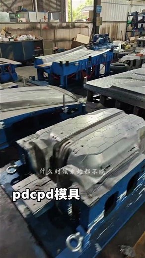 Dcpd mold