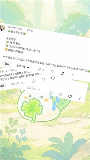 🐌: 드디어 내게도 이름이⁉️ #말랑이작명소 #말랑이온라인 #말온계