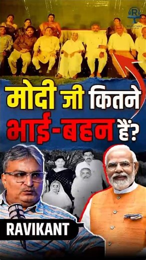 मोदी परिवार का असली सच‪@ProfRavikantChandan‬ #narendramodi #rahulgandhi #bjp #siblings #modi #rss