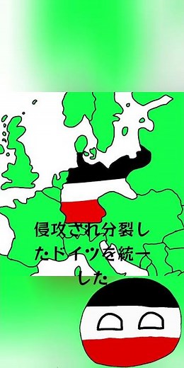 1分以内解説 ドイツ帝国