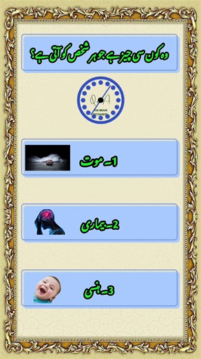 Tell me the Answer #questionanswer #quiz #death #doctor