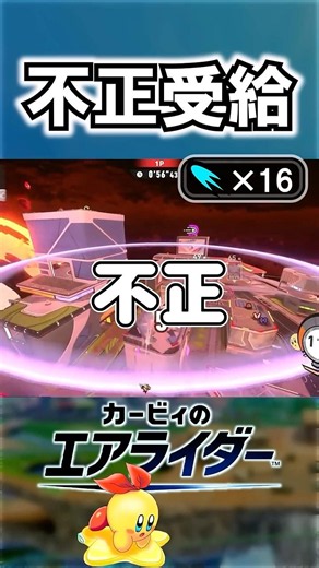 最高速14で救済を受ける【カービィのエアライダー】#カービィのエアライダー #kirbyairriders