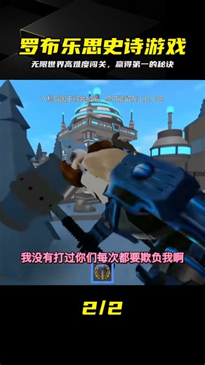 一起探索無限世界！羅布樂思史詩迷你游戲挑戰第一的終極指南 #ROBLOX #游戏 #生存挑战 #冒险 #僵尸