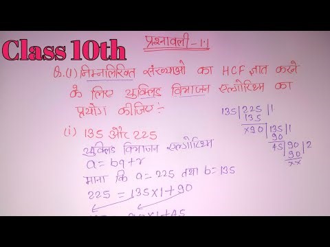 Class 10th math exercise 1.1 question number 1 |