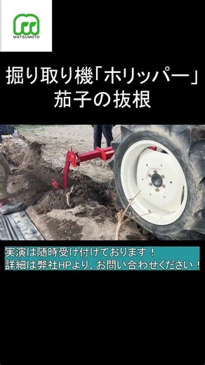 Digging machine "Horipper" for removing eggplant roots #eggplantfarmer #eggplantrootremoval #trac...